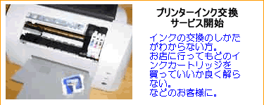 �v�����^�[�C���N�����T�[�[�r�X